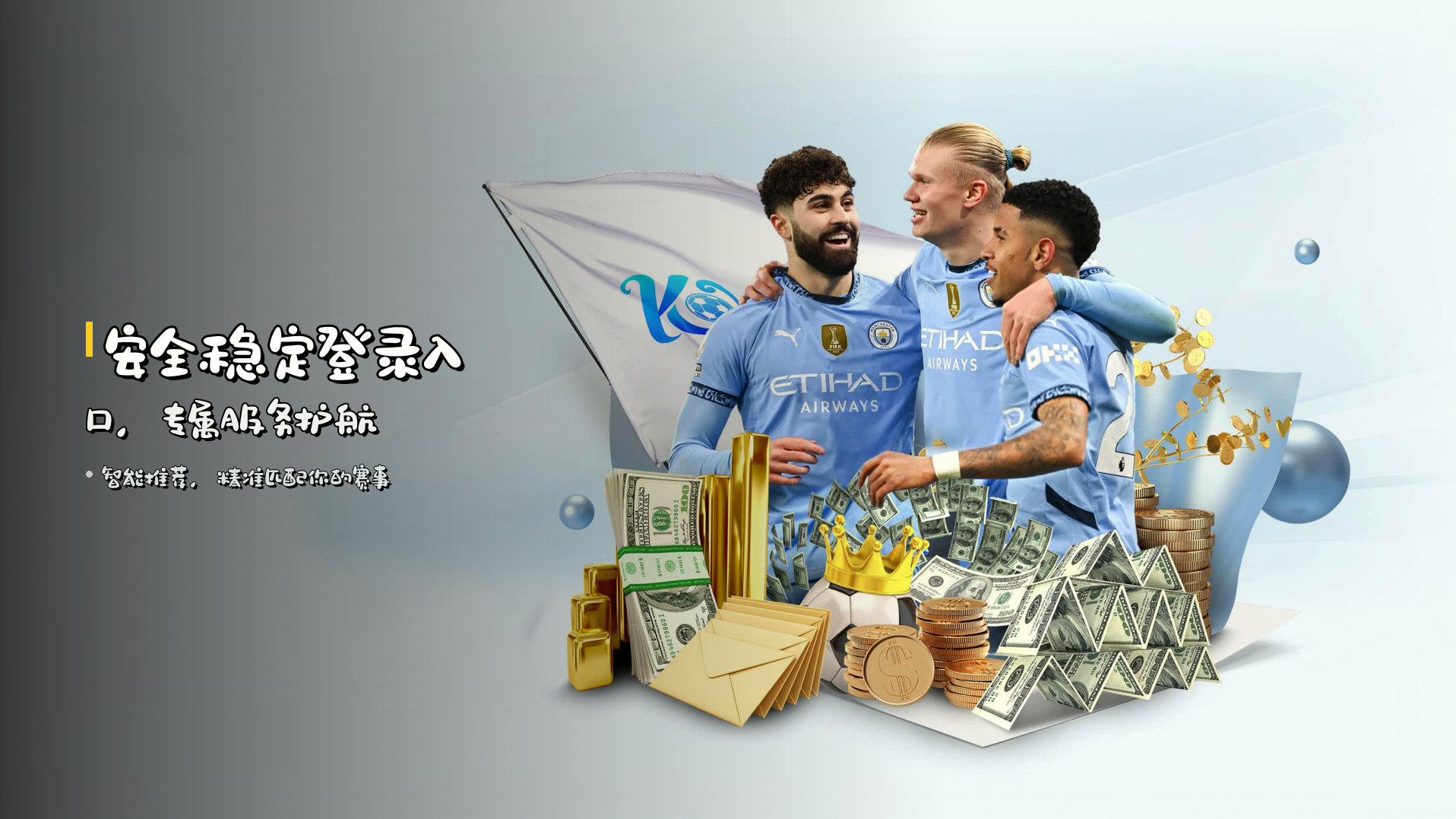 安全稳定登录入口，专属服务护航